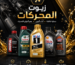 زيت تروس ITR Gear Oil في الكويت
